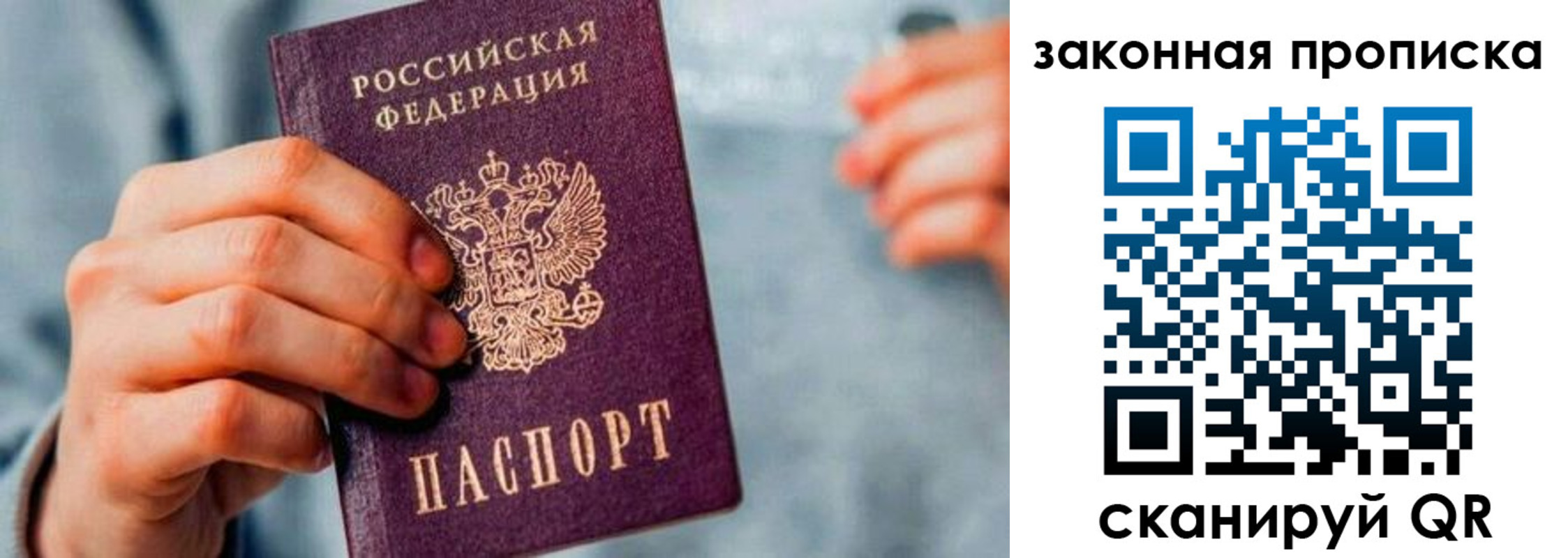 временная прописка в Белокурихе