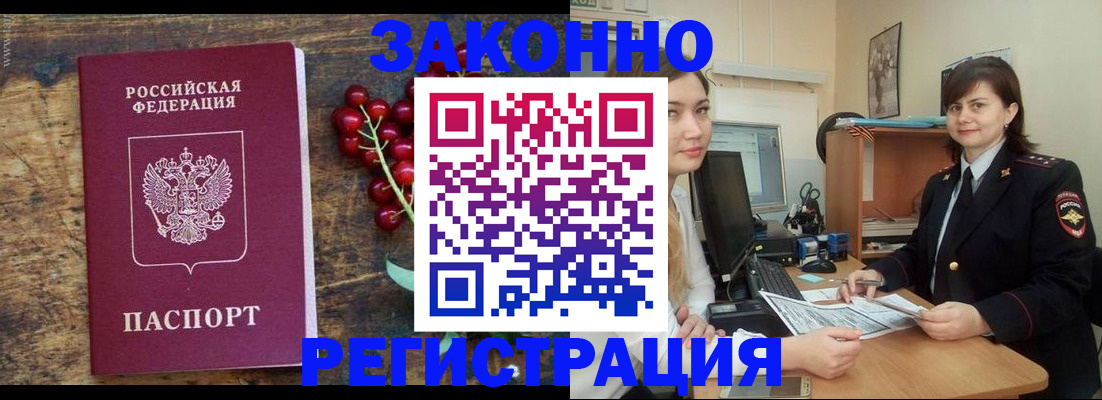 прописка иностранных граждан в Белокурихе